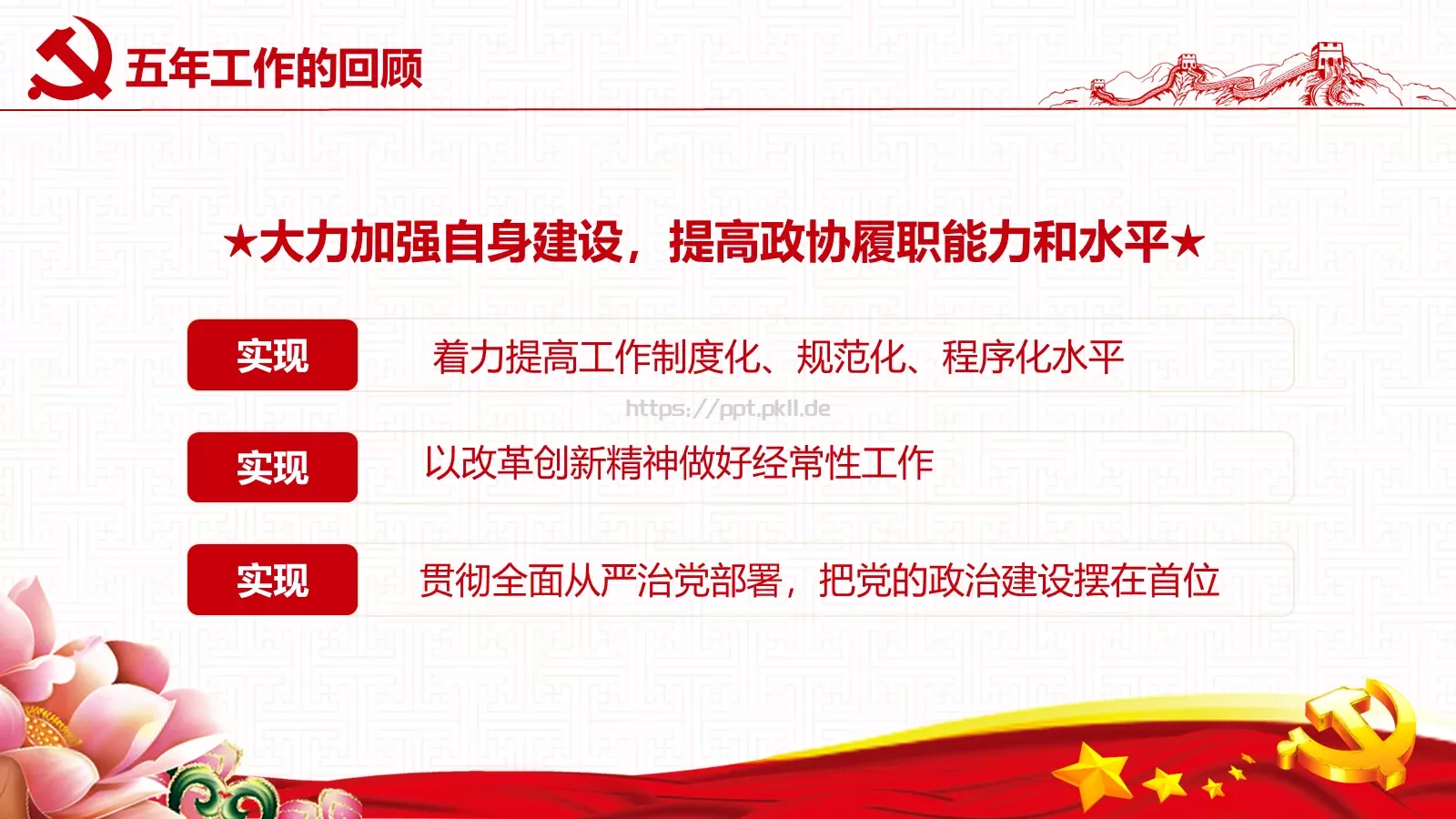 2018两会解读第一季PPT模板 第 26 页预览图