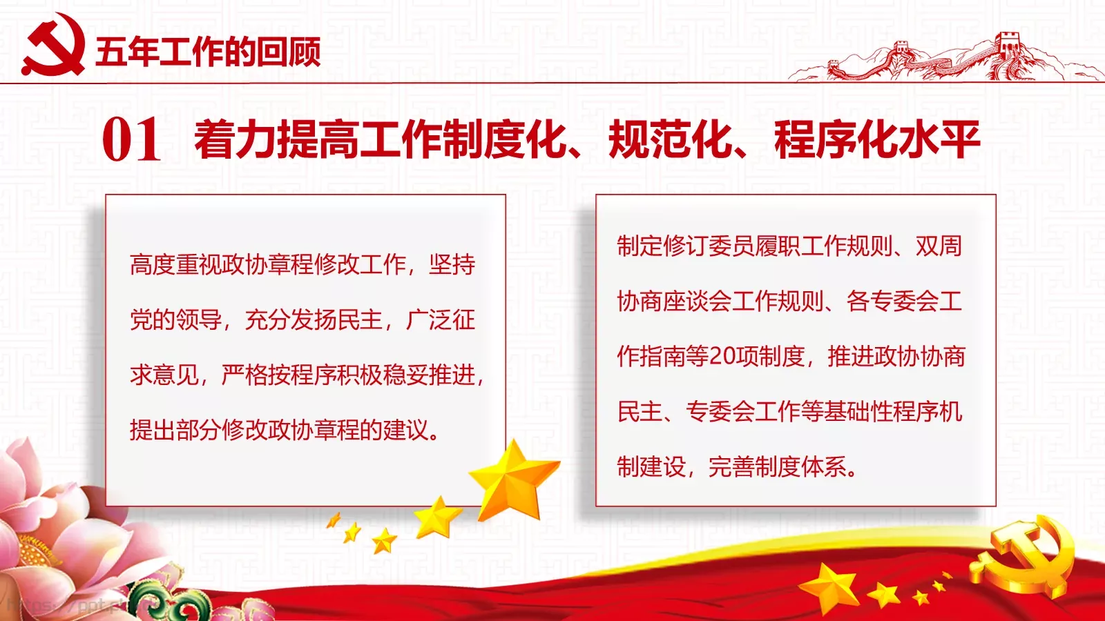 2018两会解读第一季PPT模板 第 27 页预览图