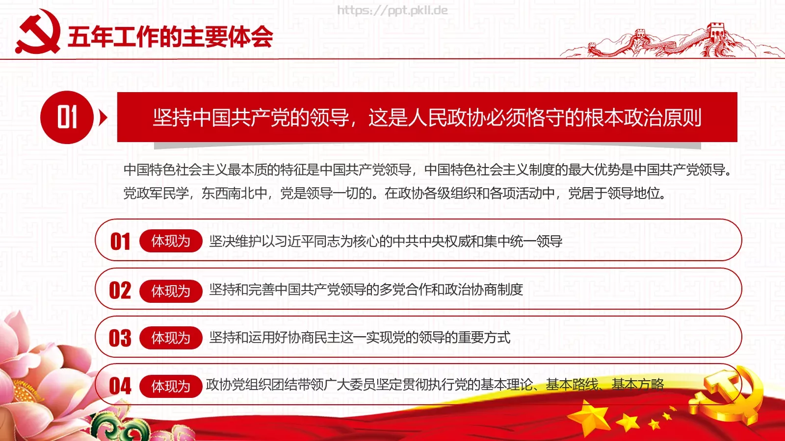 2018两会解读第一季PPT模板 第 33 页预览图