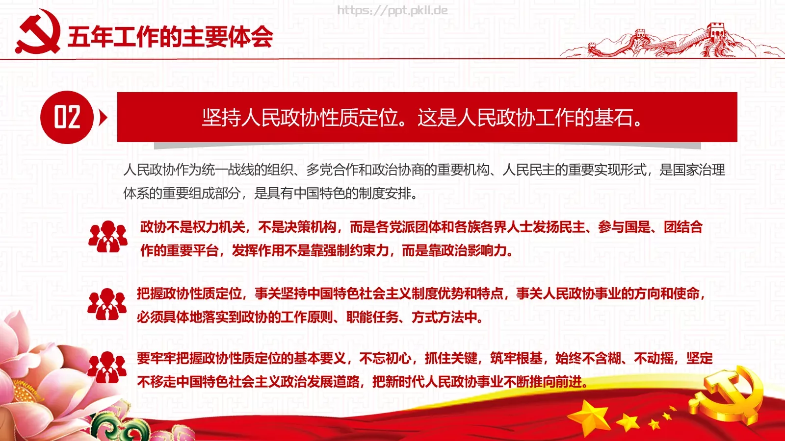 2018两会解读第一季PPT模板 第 35 页预览图