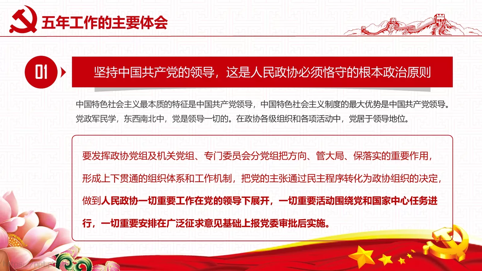 2018两会解读第一季PPT模板 第 34 页预览图