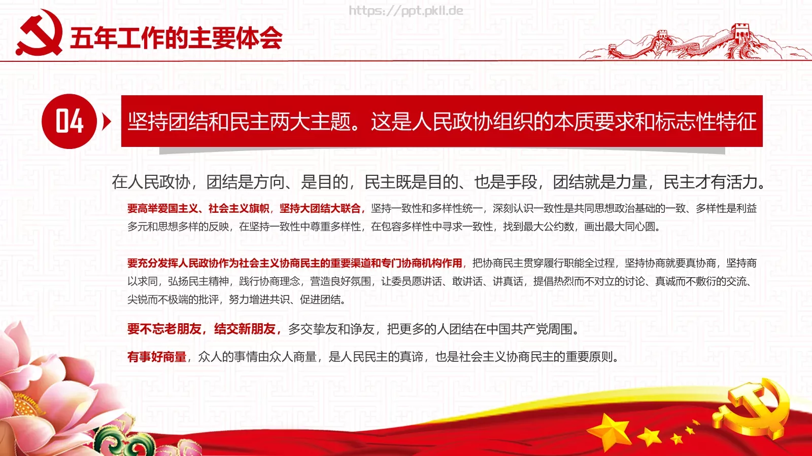 2018两会解读第一季PPT模板 第 37 页预览图