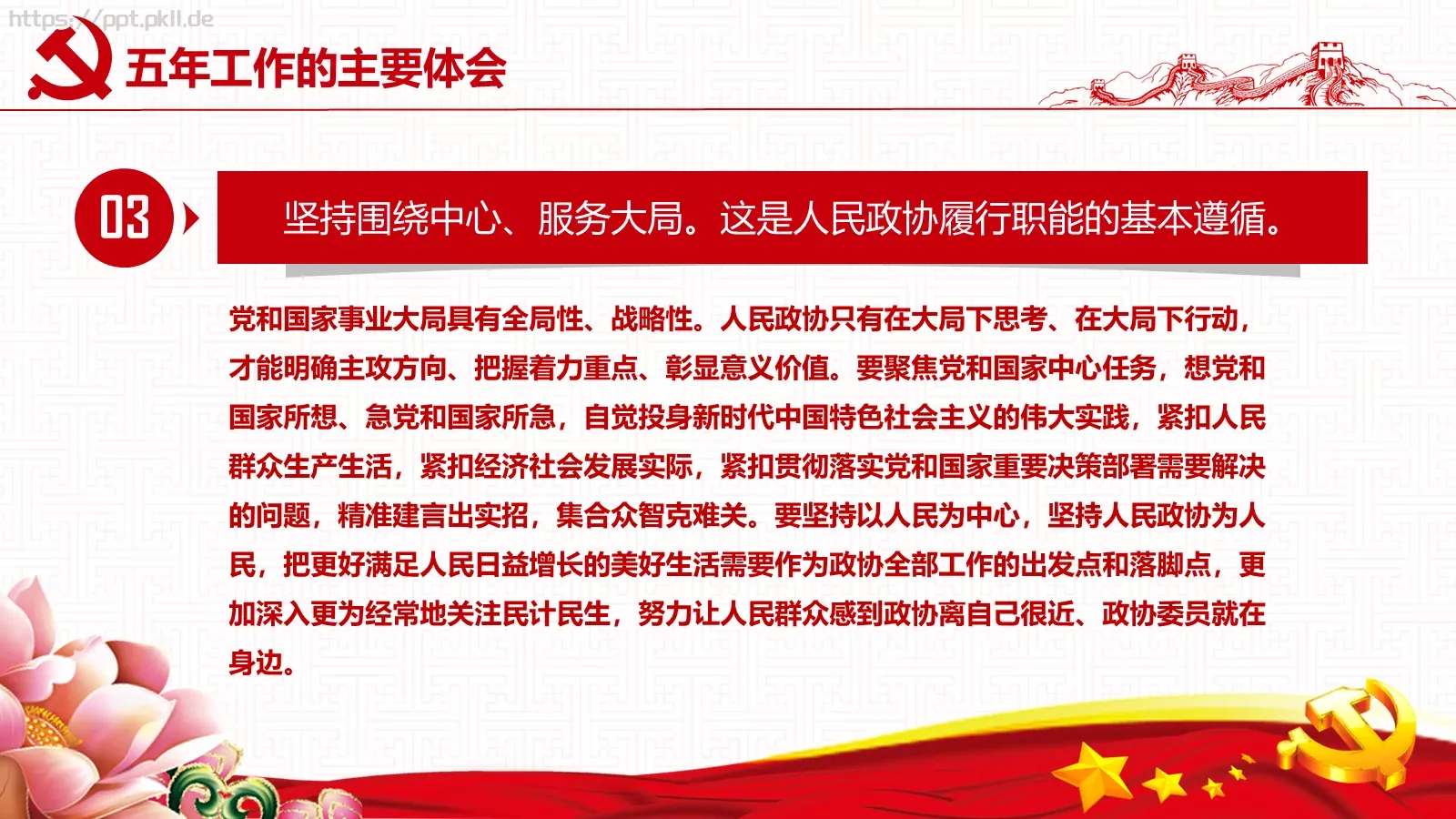 2018两会解读第一季PPT模板 第 36 页预览图