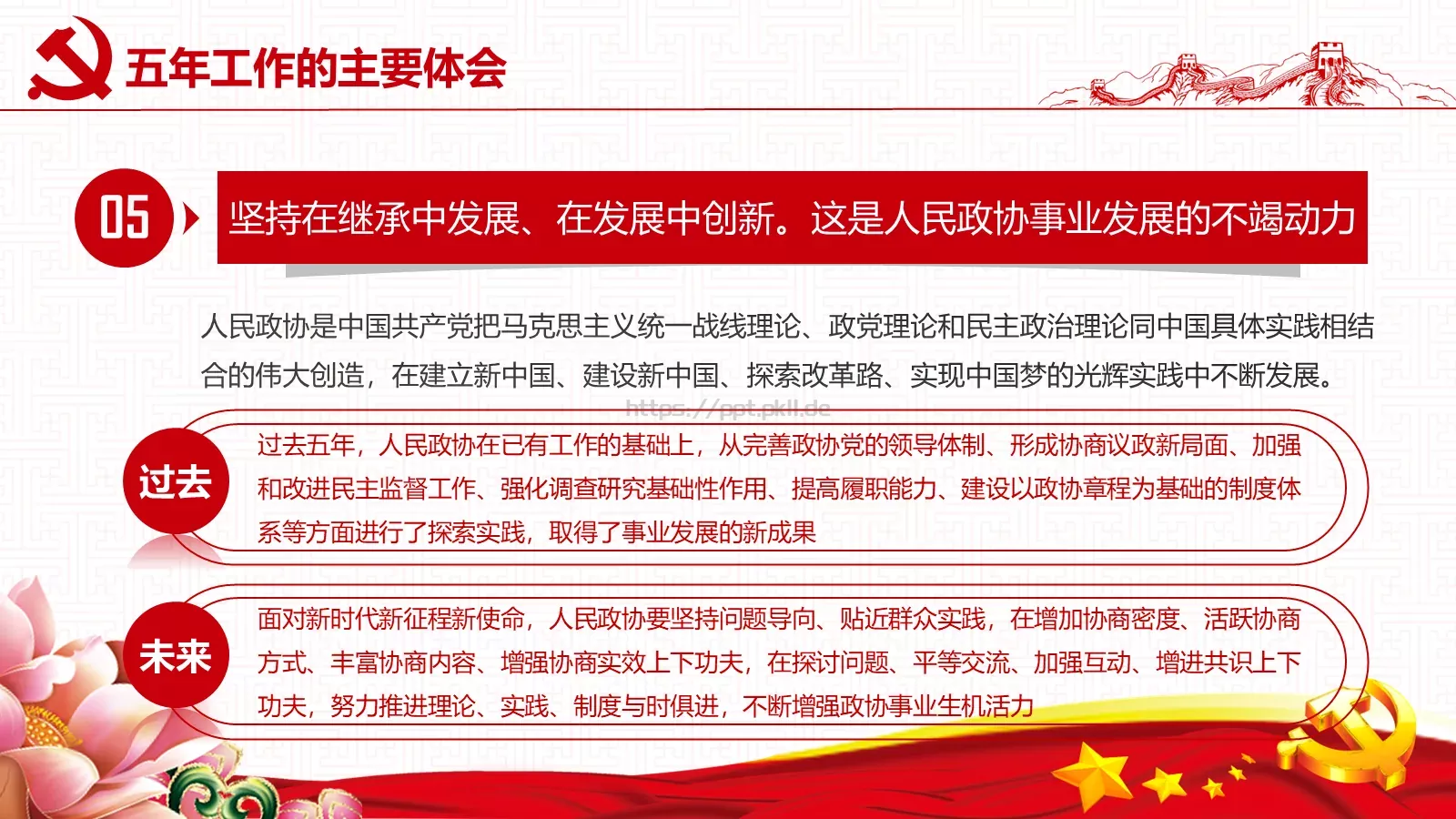2018两会解读第一季PPT模板 第 38 页预览图