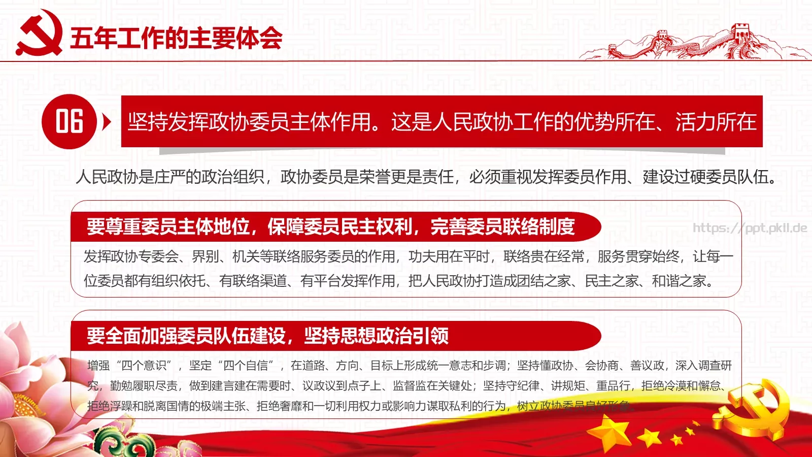 2018两会解读第一季PPT模板 第 39 页预览图