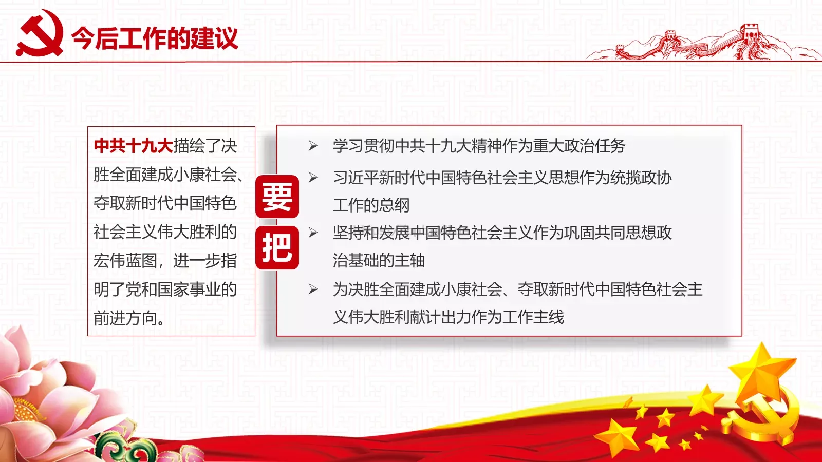 2018两会解读第一季PPT模板 第 41 页预览图