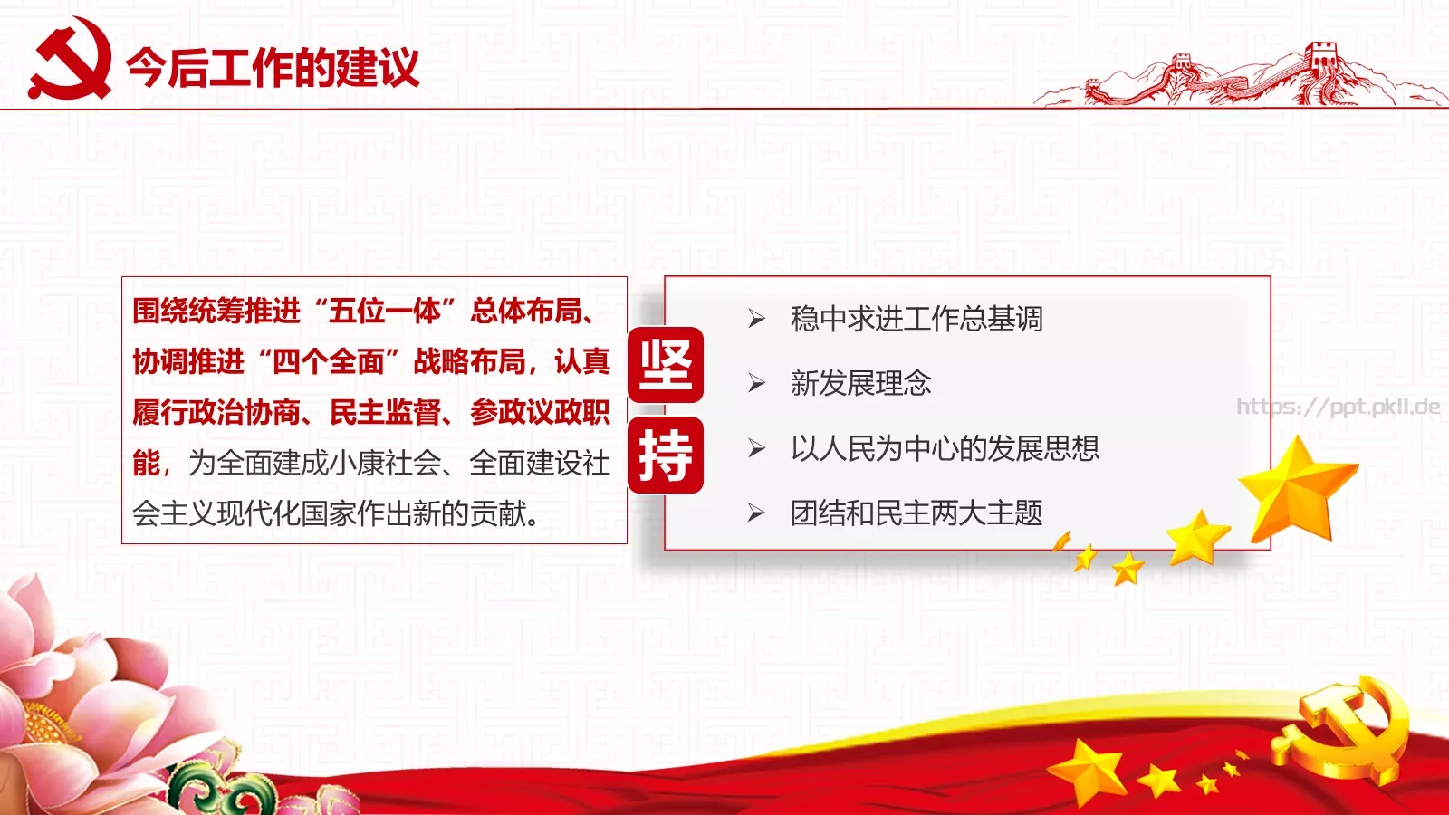 2018两会解读第一季PPT模板 第 42 页预览图