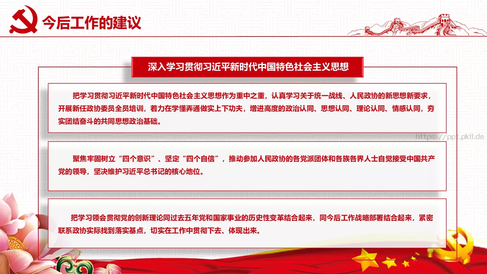 2018两会解读第一季PPT模板 第 44 页预览图