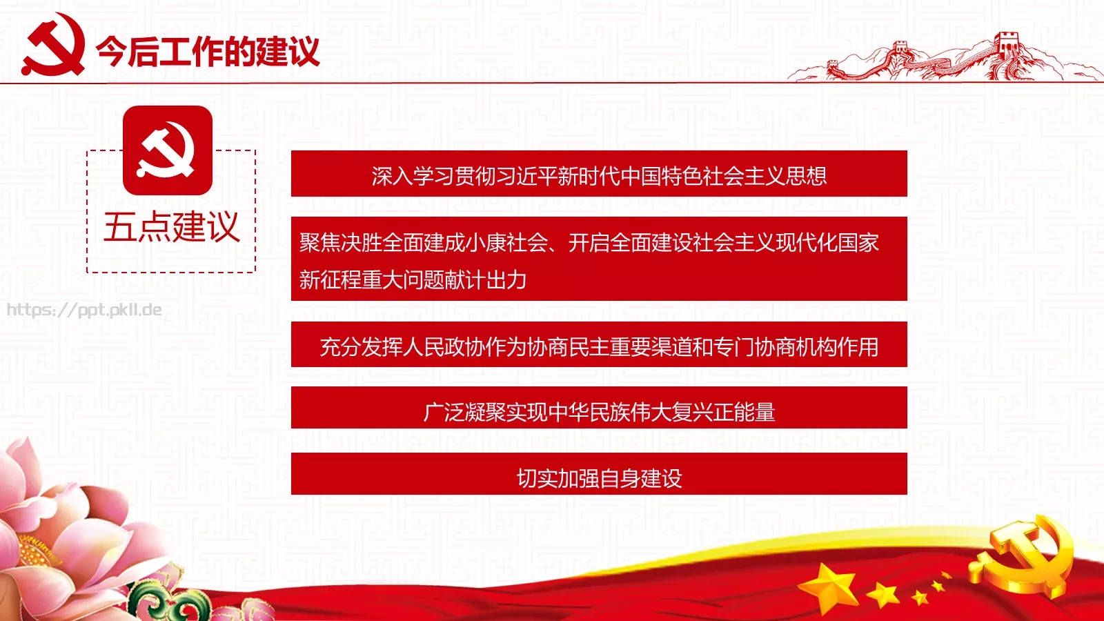 2018两会解读第一季PPT模板 第 43 页预览图
