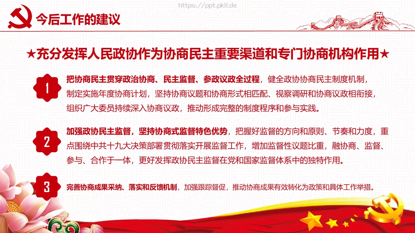 2018两会解读第一季PPT模板 第 46 页预览图