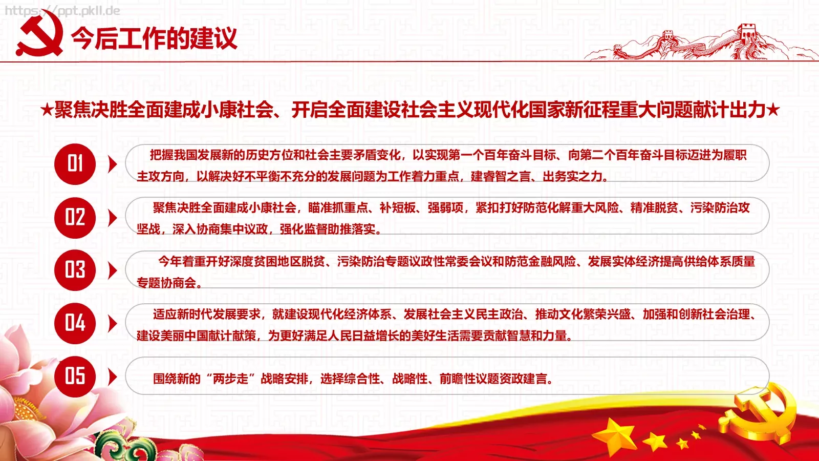 2018两会解读第一季PPT模板 第 45 页预览图