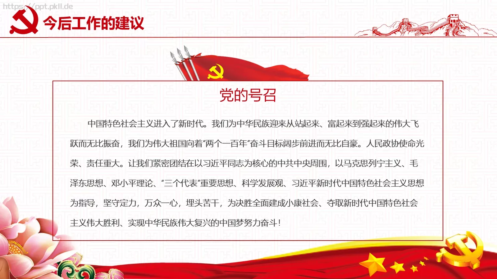 2018两会解读第一季PPT模板 第 48 页预览图