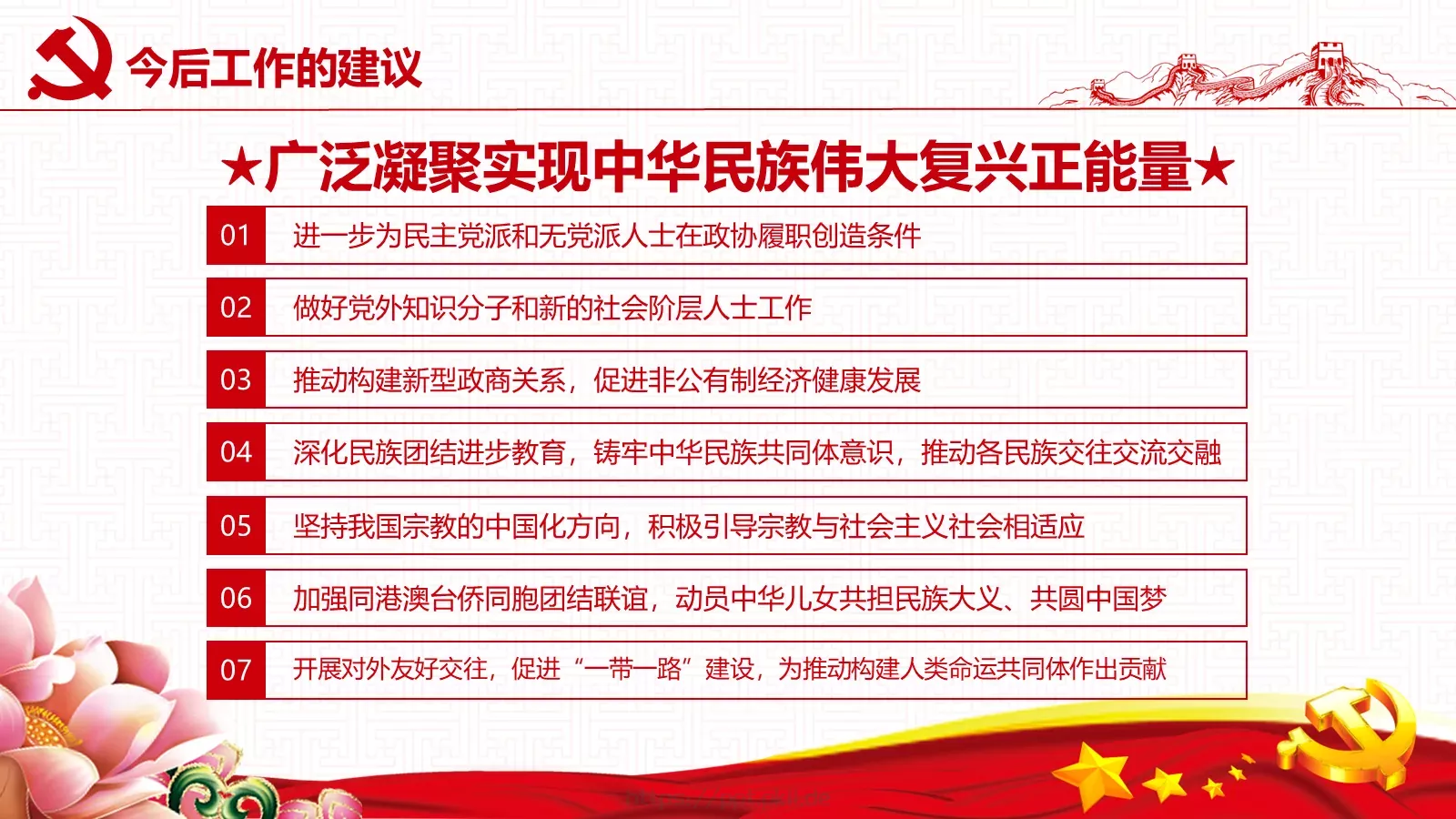 2018两会解读第一季PPT模板 第 47 页预览图