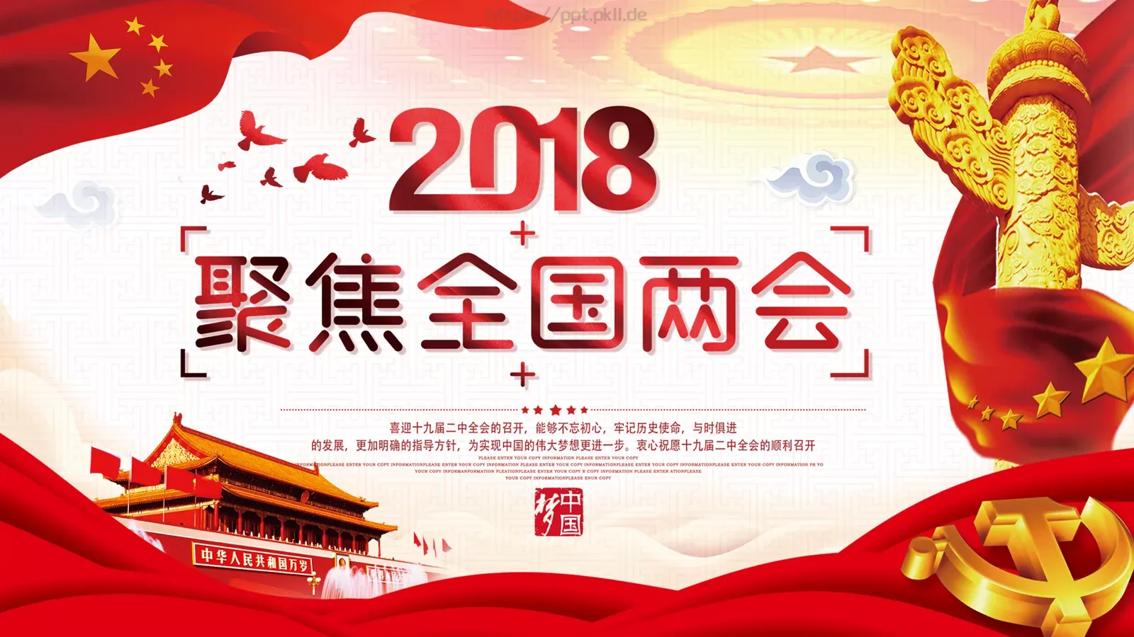 2018两会解读第一季PPT模板 第 49 页预览图