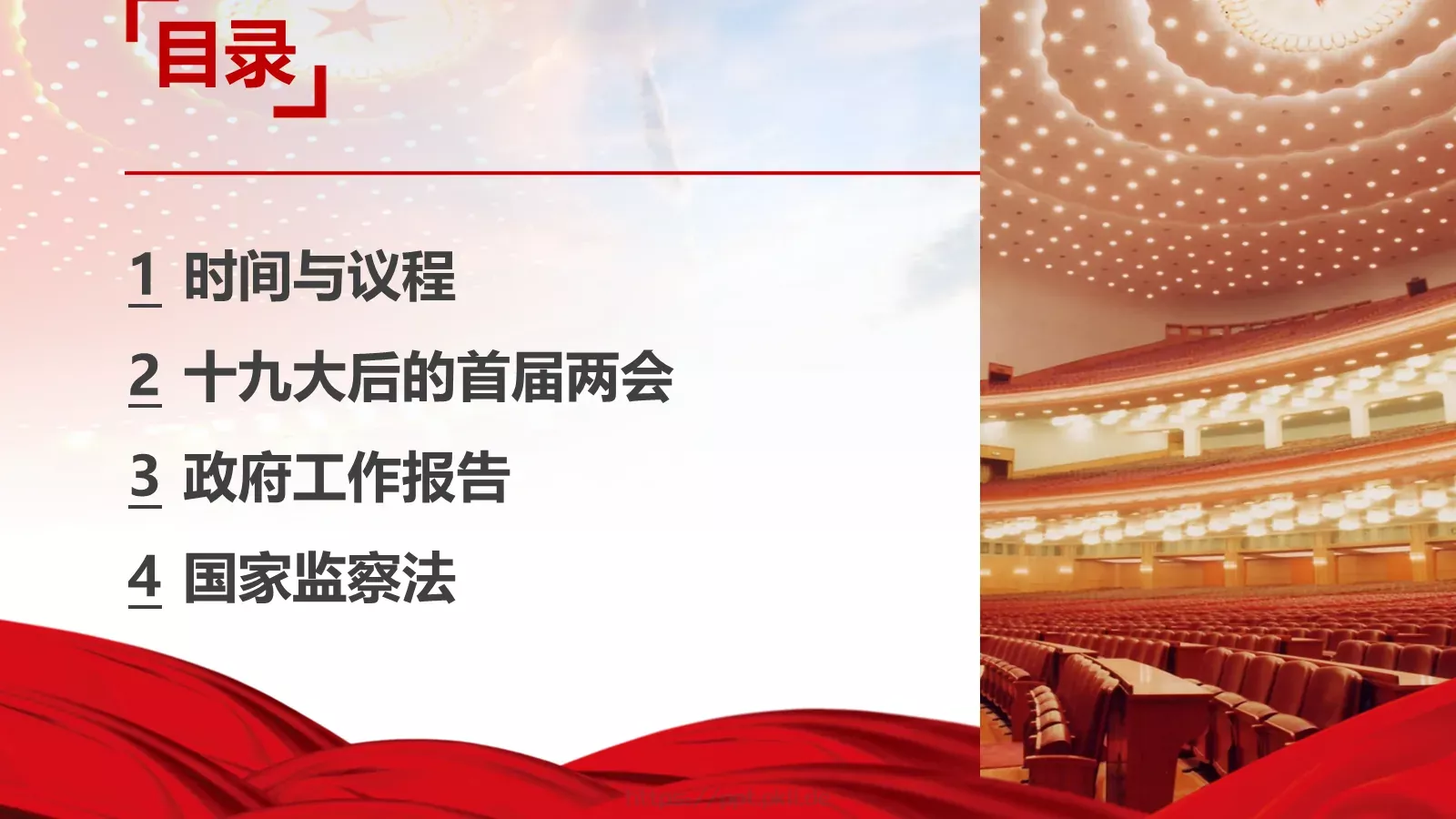 全国两会解读PPT模板 第 2 页缩略图
