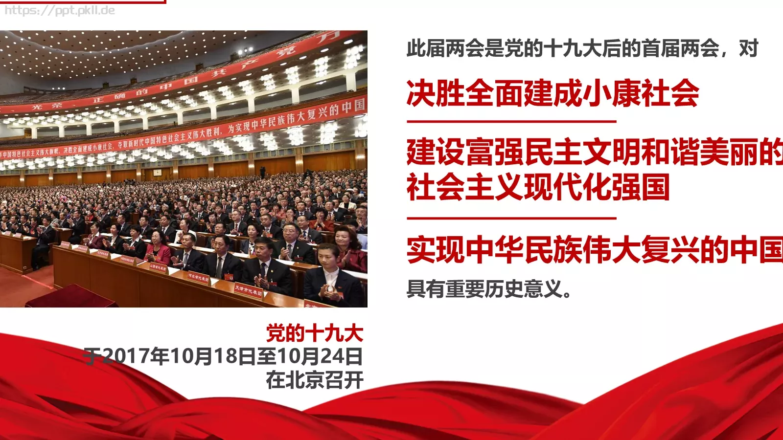 全国两会解读PPT模板 第 8 页预览图