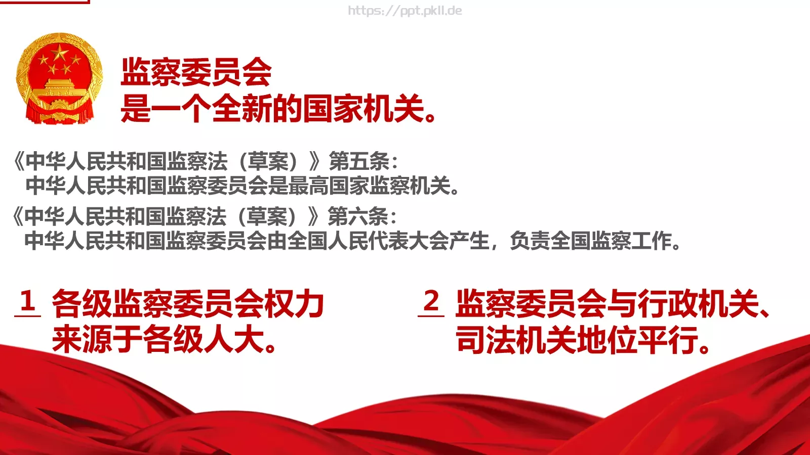 全国两会解读PPT模板 第 19 页预览图