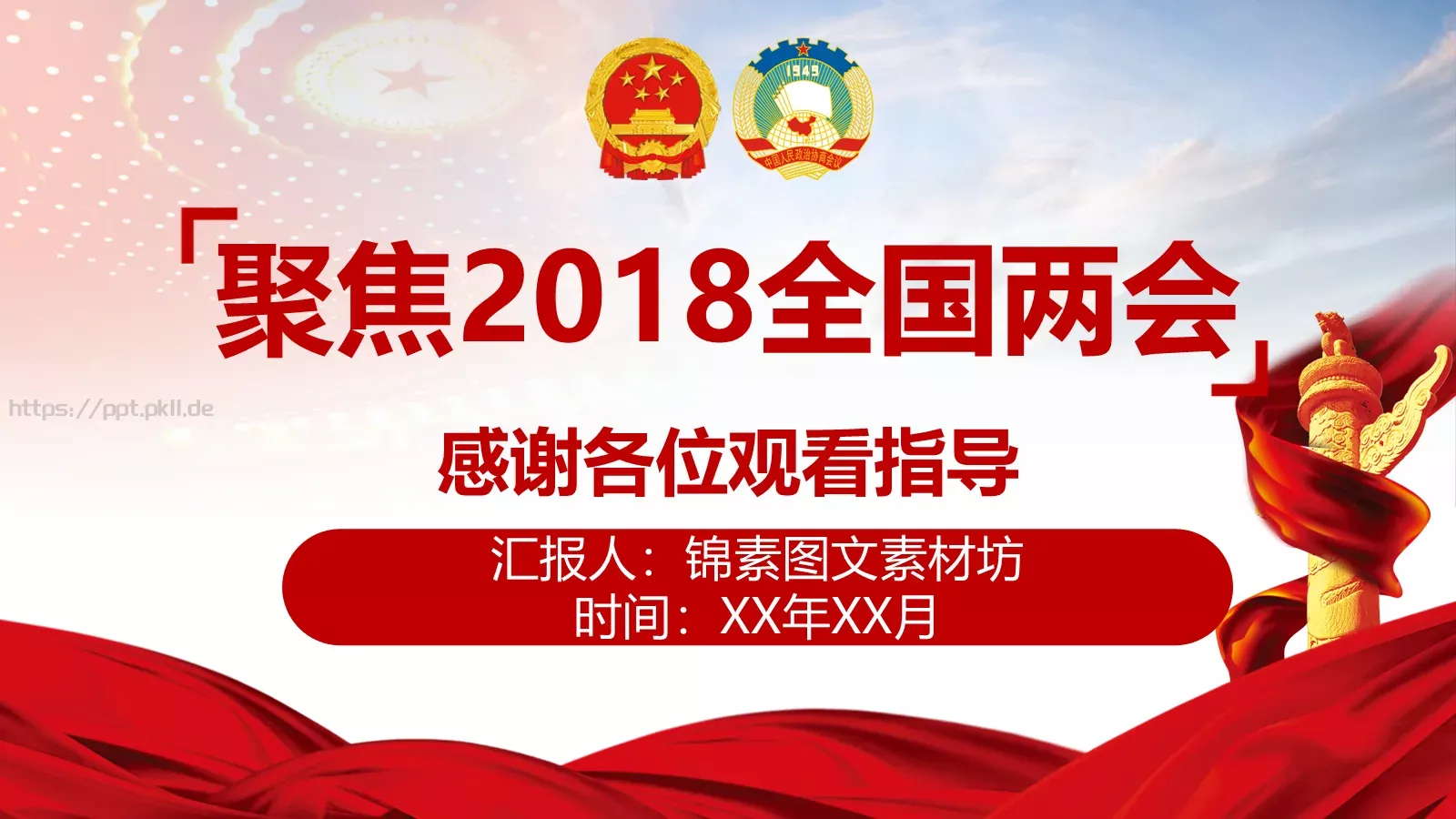 全国两会解读PPT模板 第 23 页预览图