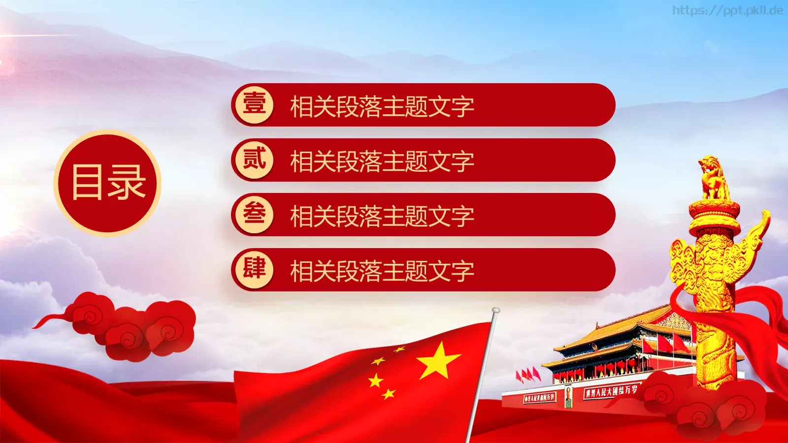 两会时政解读PPT模板 第 2 页缩略图