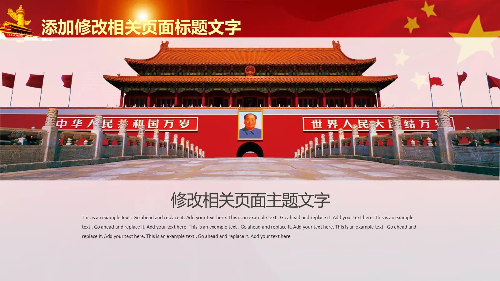 两会时政解读PPT模板 第 5 页预览图