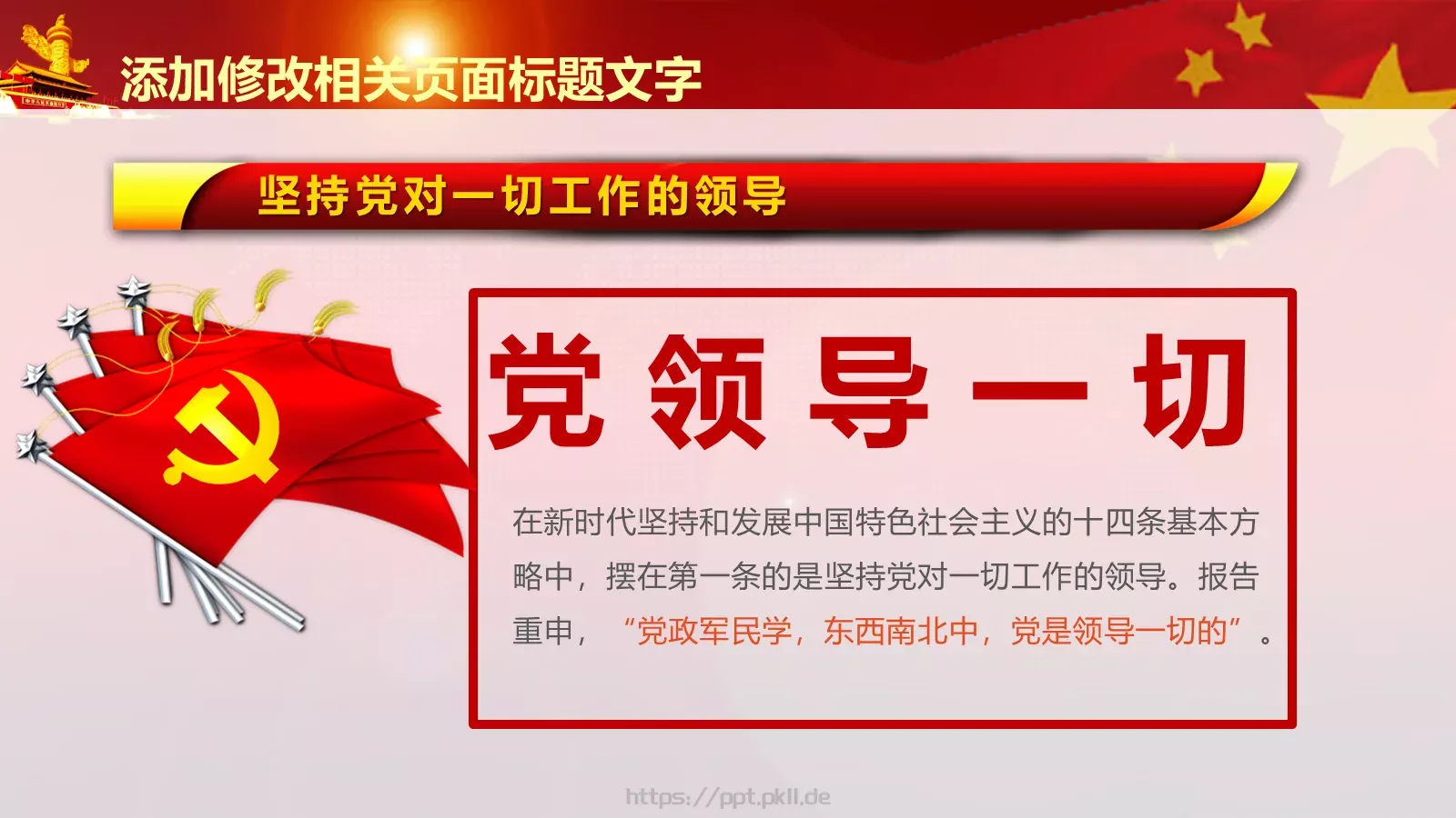 两会时政解读PPT模板 第 4 页缩略图
