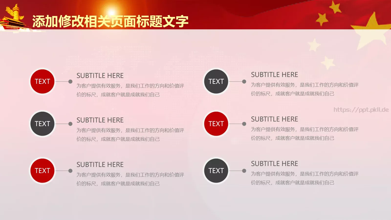 两会时政解读PPT模板 第 6 页预览图