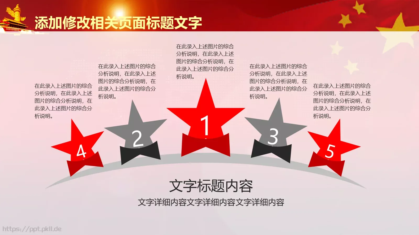 两会时政解读PPT模板 第 7 页预览图