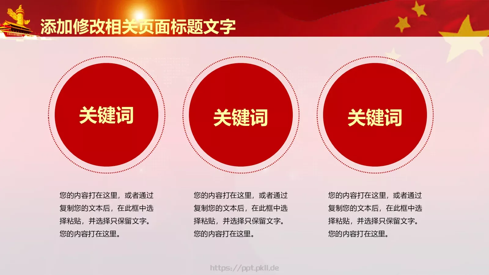 两会时政解读PPT模板 第 8 页预览图
