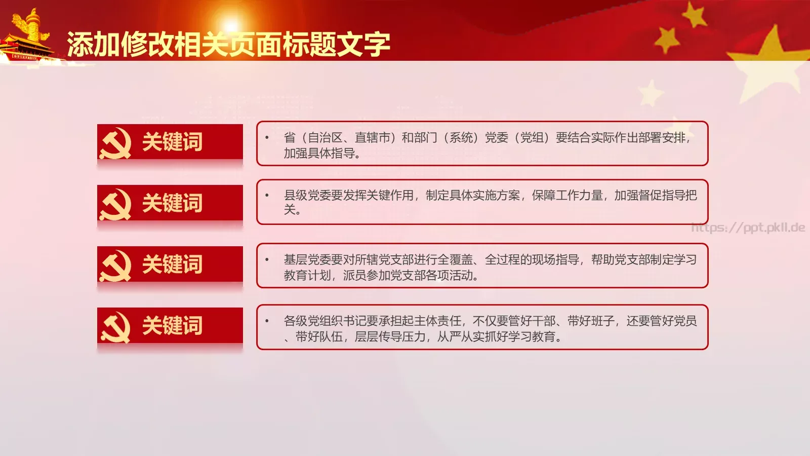 两会时政解读PPT模板 第 14 页预览图
