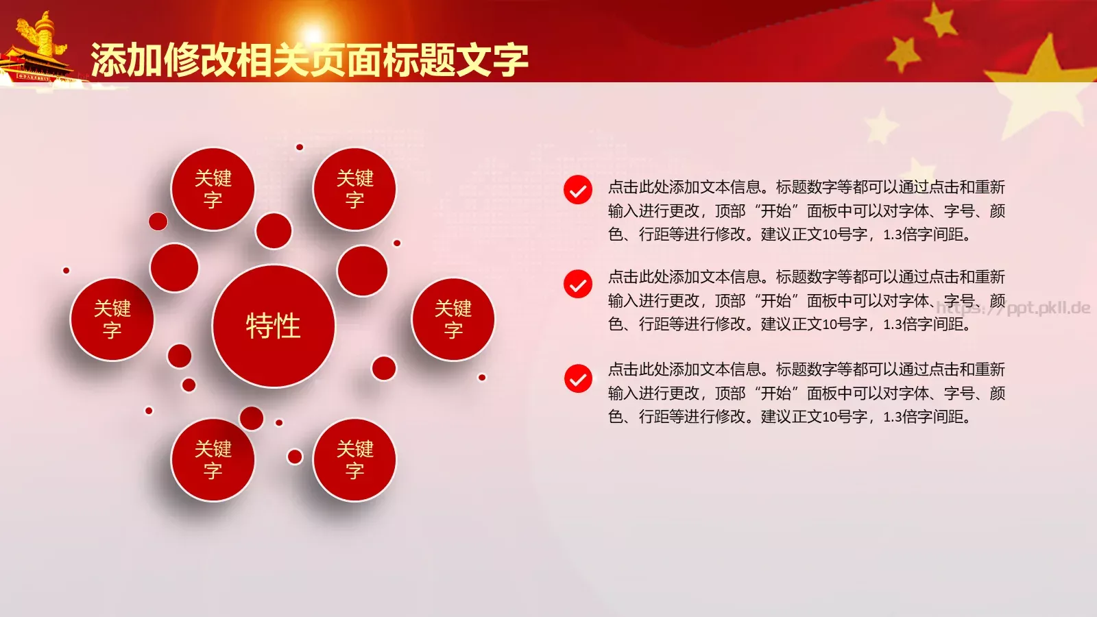 两会时政解读PPT模板 第 13 页预览图