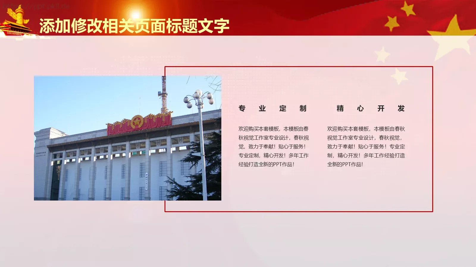 两会时政解读PPT模板 第 17 页预览图