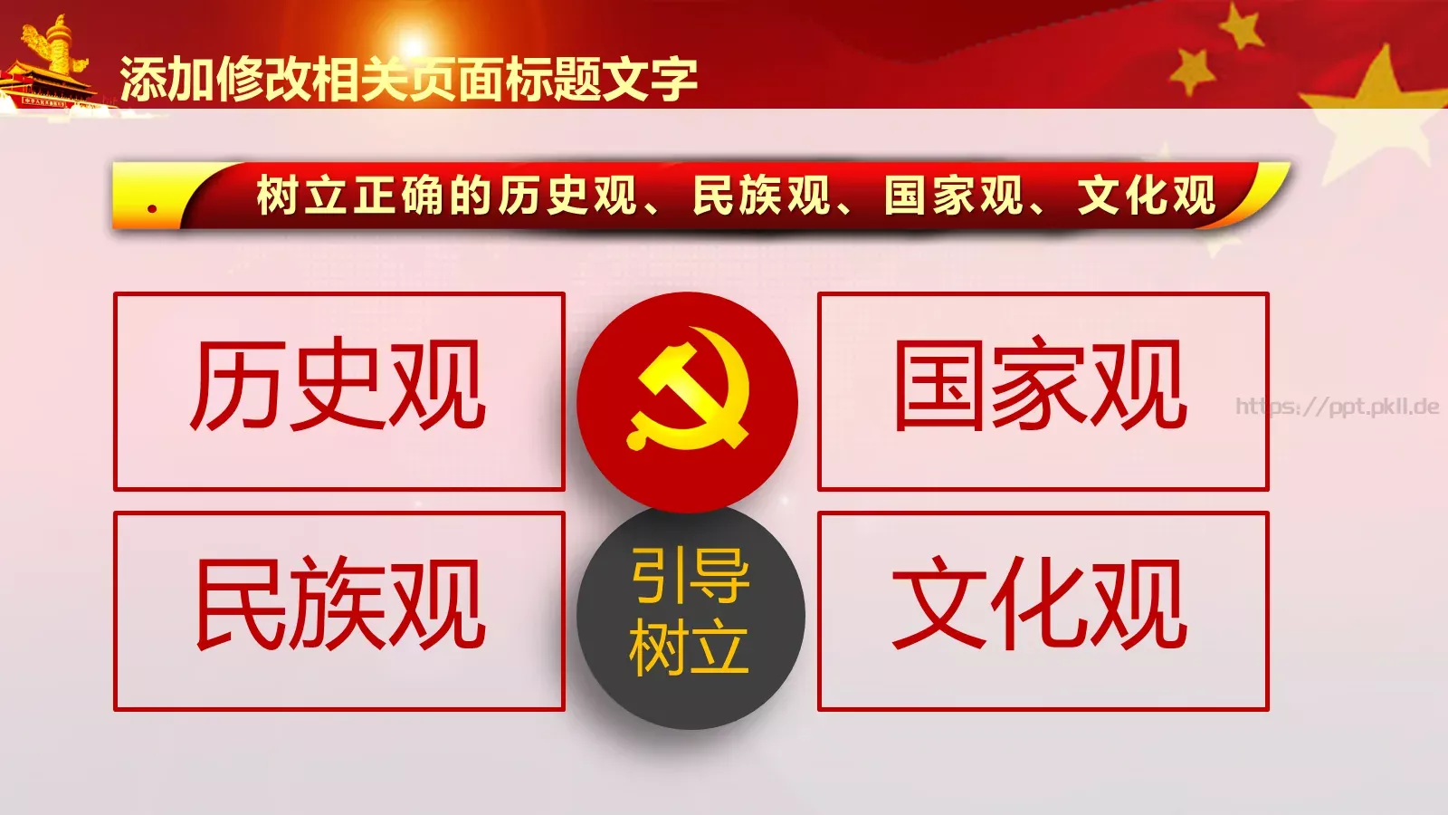 两会时政解读PPT模板 第 16 页预览图