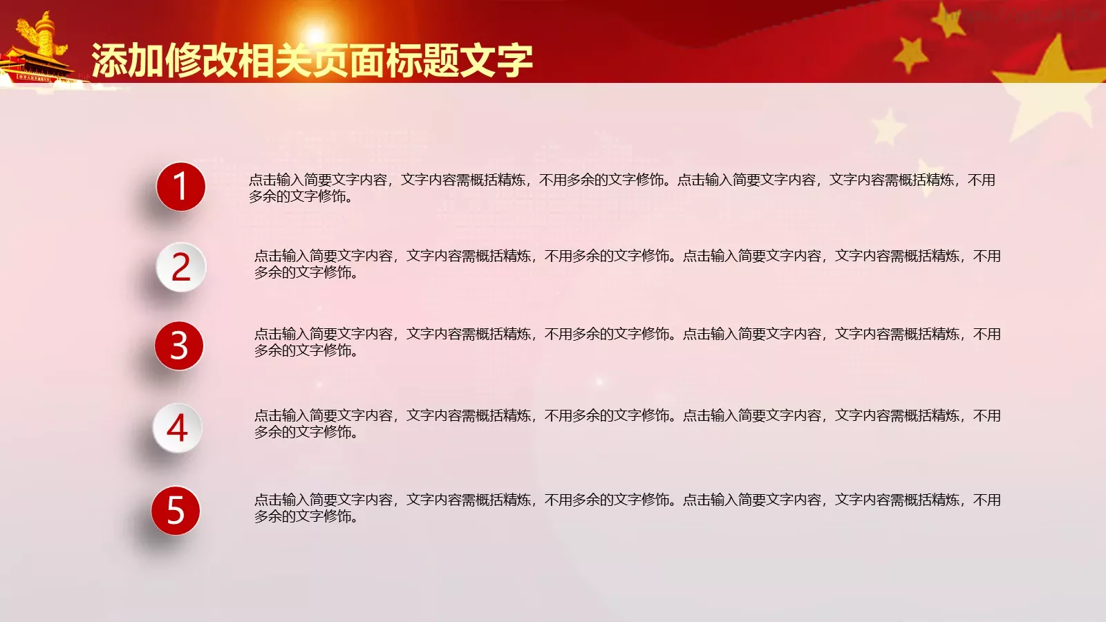 两会时政解读PPT模板 第 18 页预览图