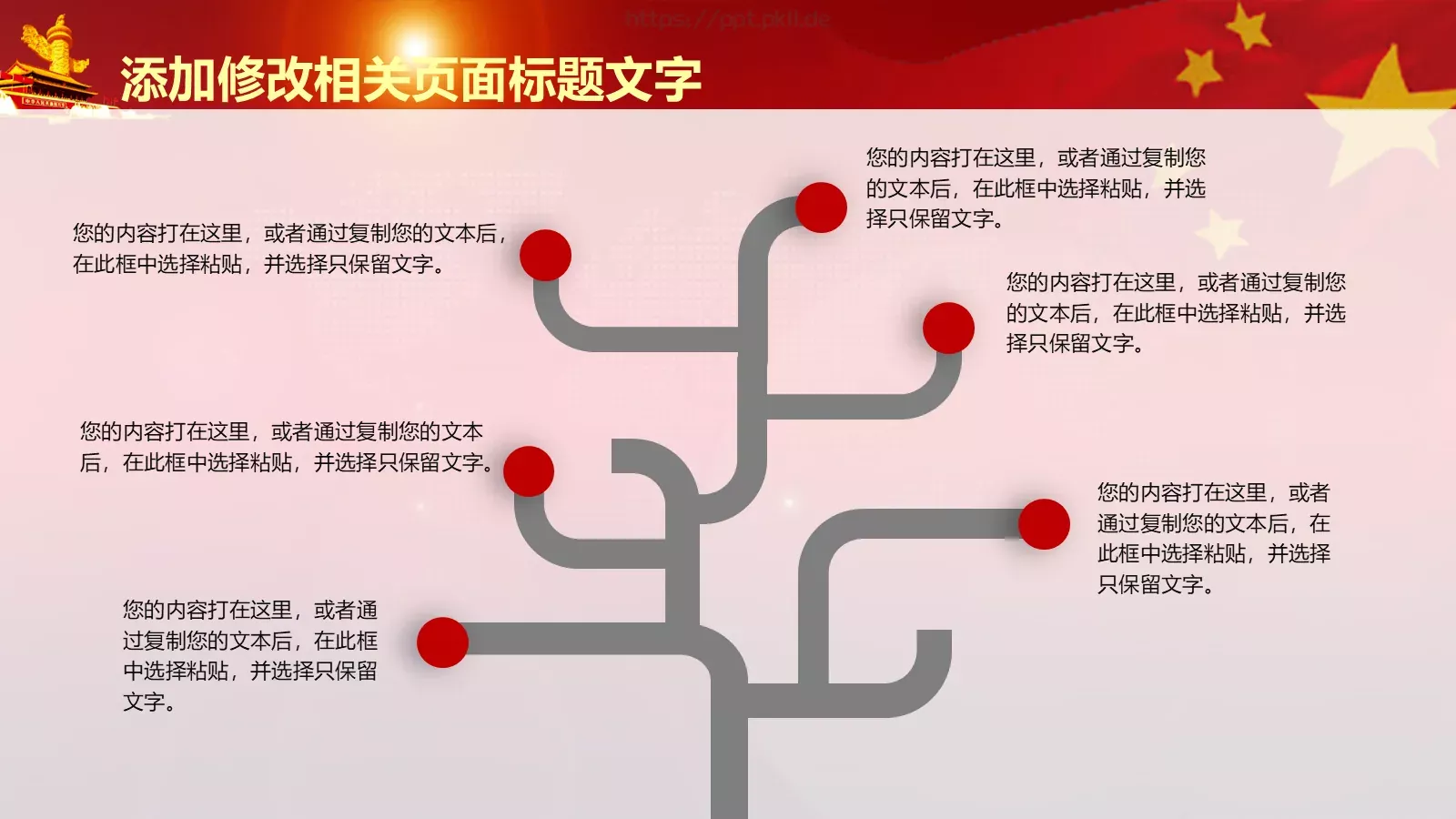 两会时政解读PPT模板 第 20 页预览图