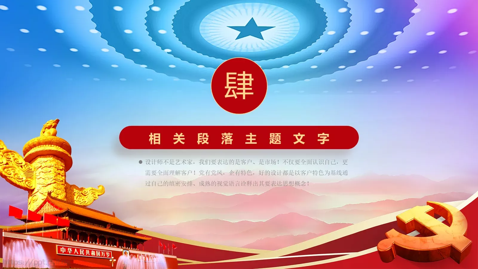 两会时政解读PPT模板 第 21 页预览图