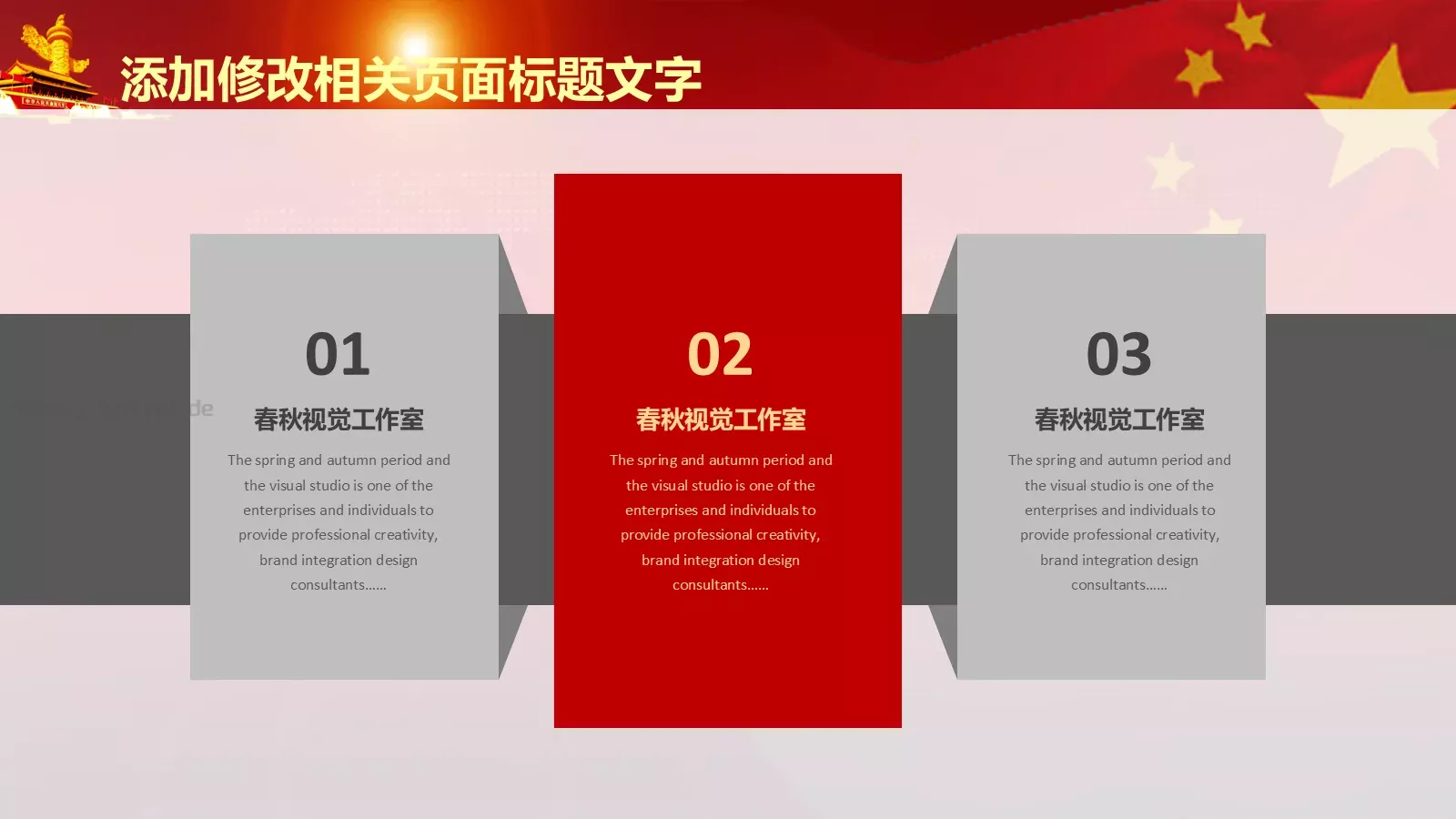 两会时政解读PPT模板 第 23 页预览图