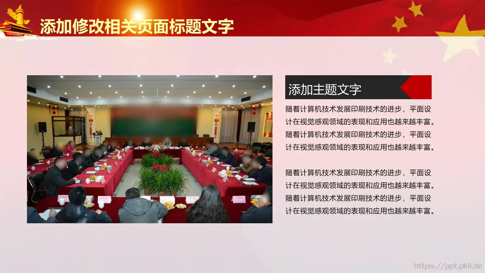 两会时政解读PPT模板 第 22 页预览图