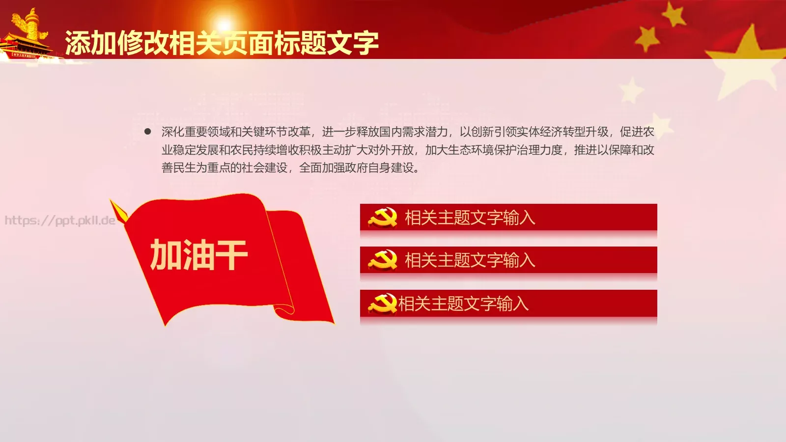 两会时政解读PPT模板 第 26 页预览图