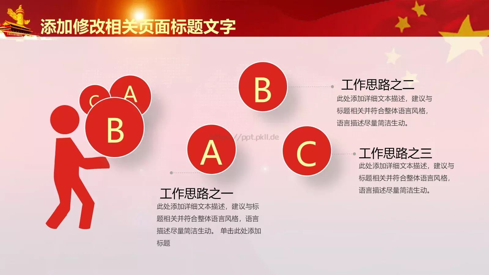 两会时政解读PPT模板 第 24 页预览图