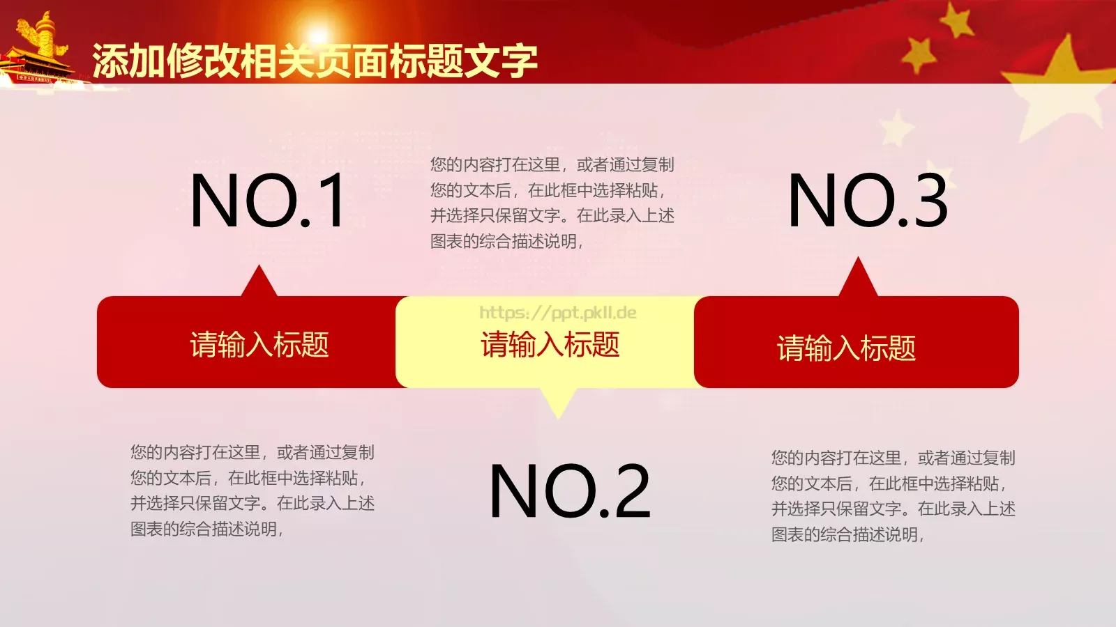 两会时政解读PPT模板 第 25 页预览图