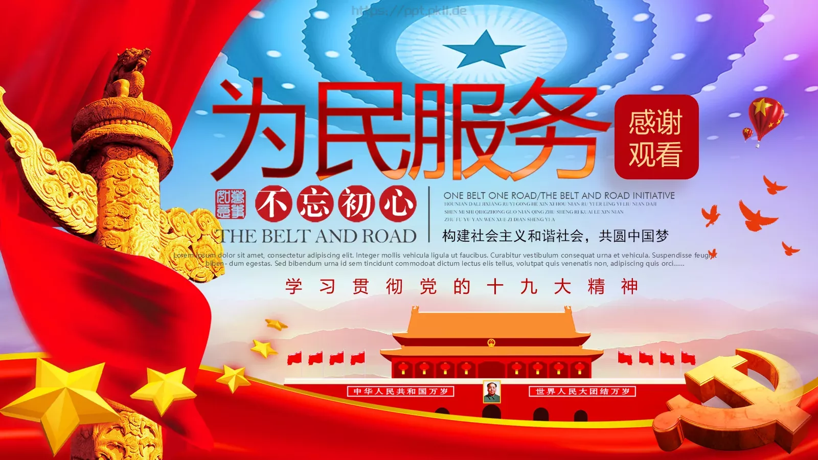 两会时政解读PPT模板 第 28 页预览图