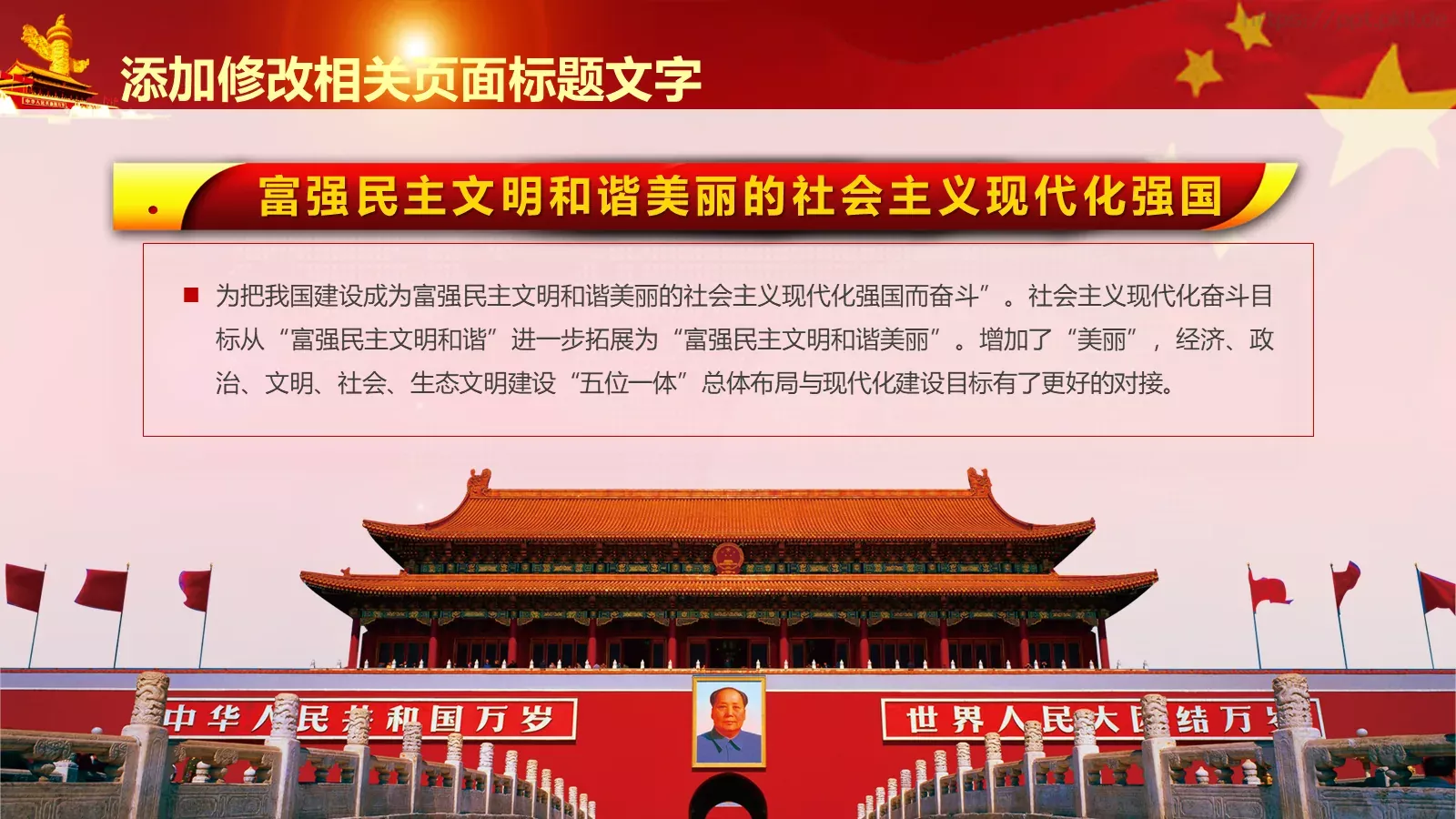 两会时政解读PPT模板 第 27 页预览图