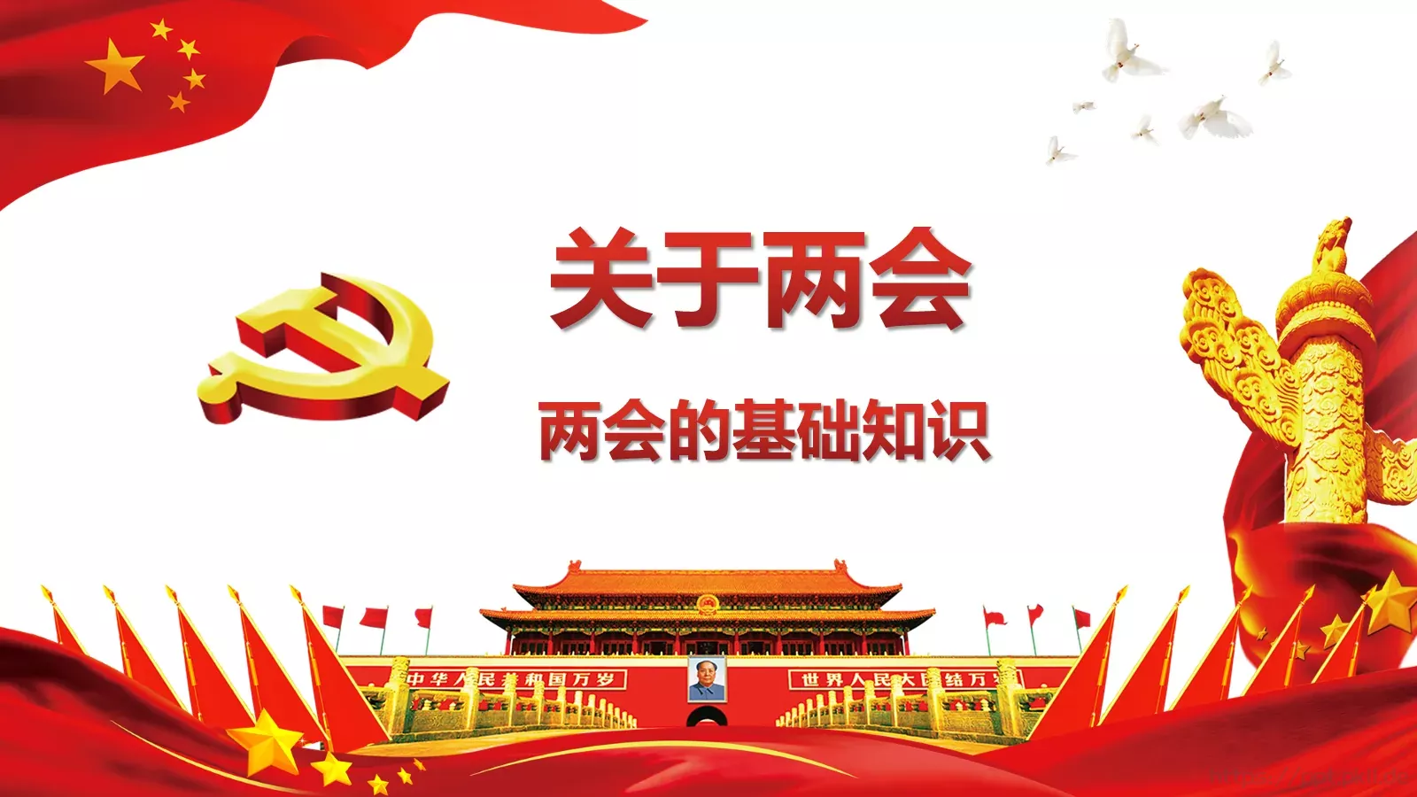 2018两会解读第一季汇报PPT模板 第 3 页缩略图