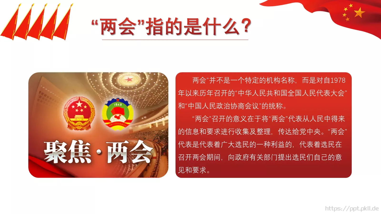 2018两会解读第一季汇报PPT模板 第 4 页缩略图