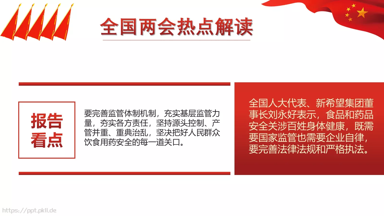 2018两会解读第一季汇报PPT模板 第 13 页预览图