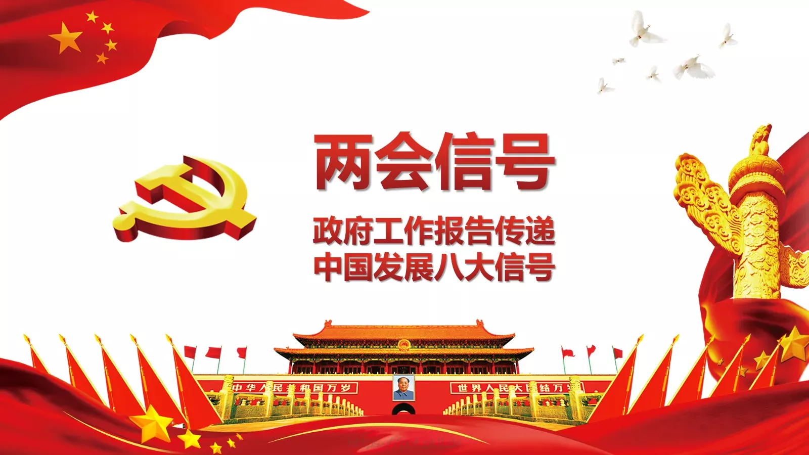 2018两会解读第一季汇报PPT模板 第 15 页预览图