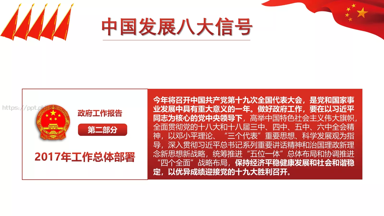 2018两会解读第一季汇报PPT模板 第 18 页预览图