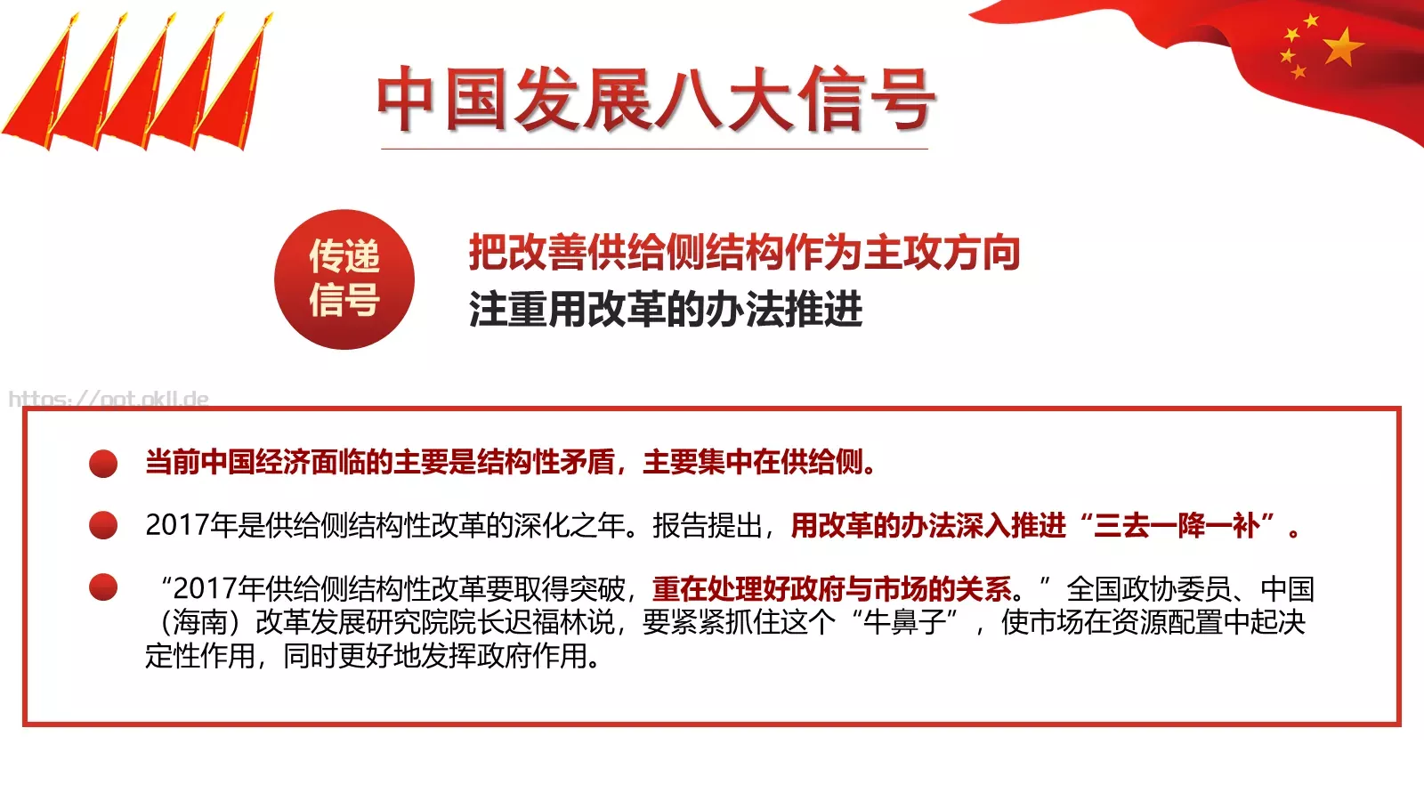 2018两会解读第一季汇报PPT模板 第 17 页预览图