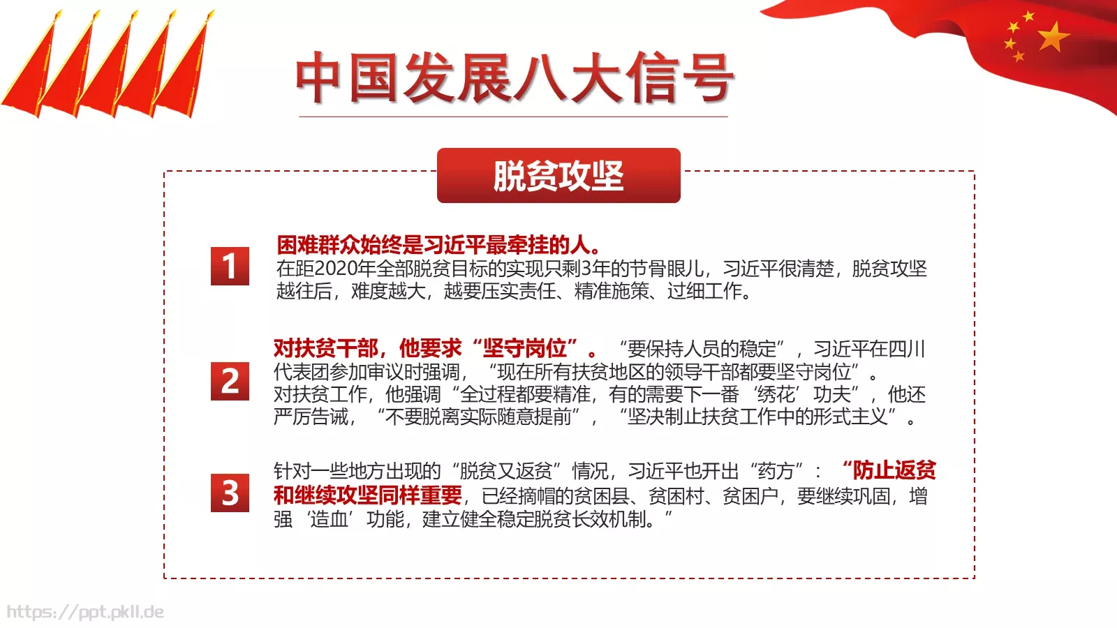 2018两会解读第一季汇报PPT模板 第 19 页预览图