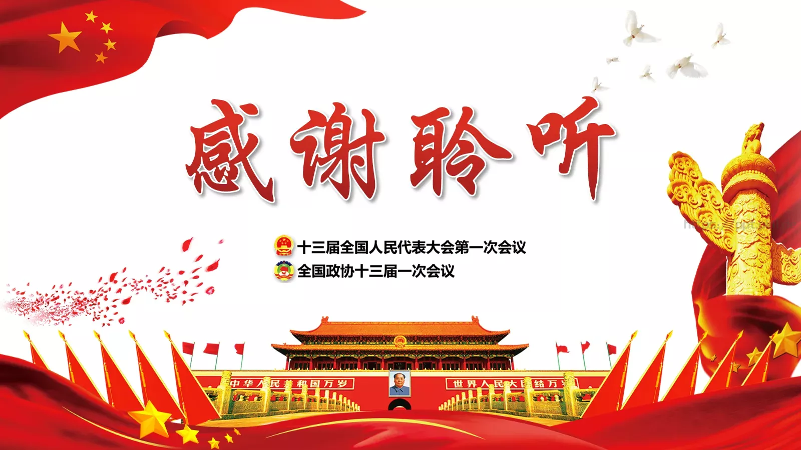 2018两会解读第一季汇报PPT模板 第 23 页预览图